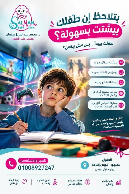 تصميم طبي عيادة الدكتور سلمان