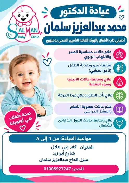 فلاير التخصصات الطبية وعلاج حساسية الصدر للأطفال